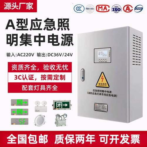 A型应急照明集中电源DC36V 消防应急智能控制EPS应急照明配电箱的核心角色